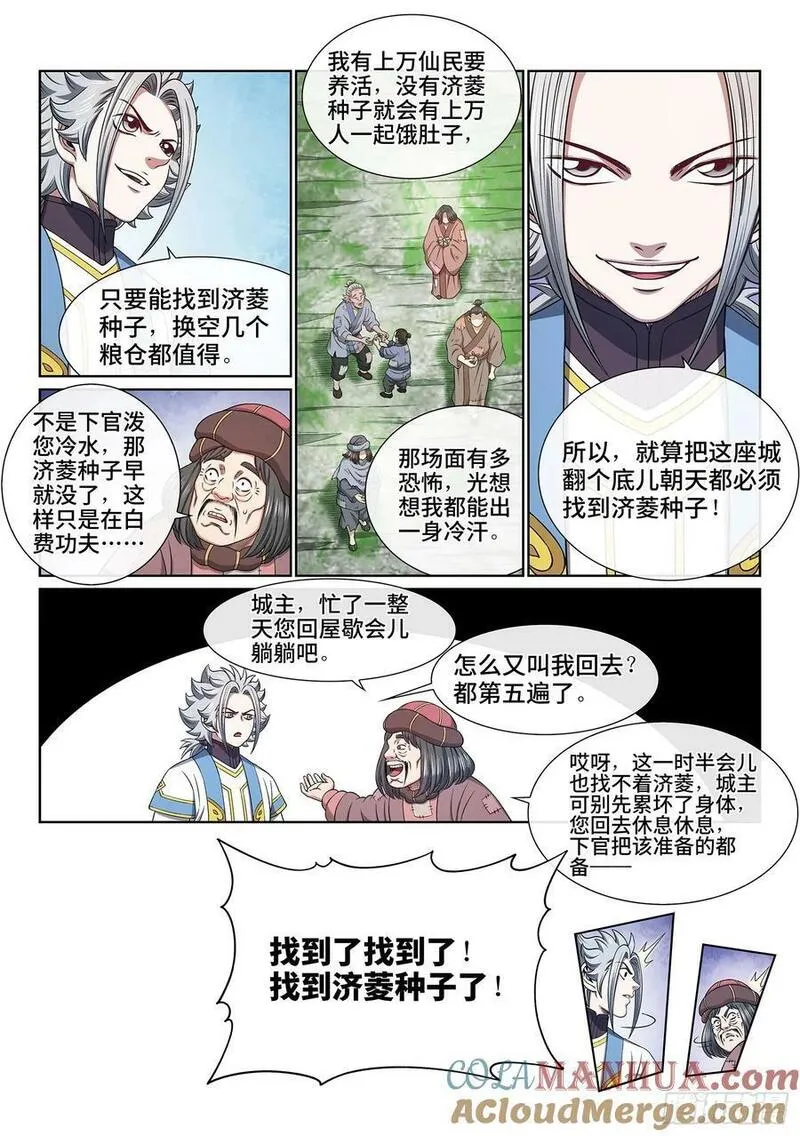 我是大神仙3漫画,第六一二话&middot;BUG3图