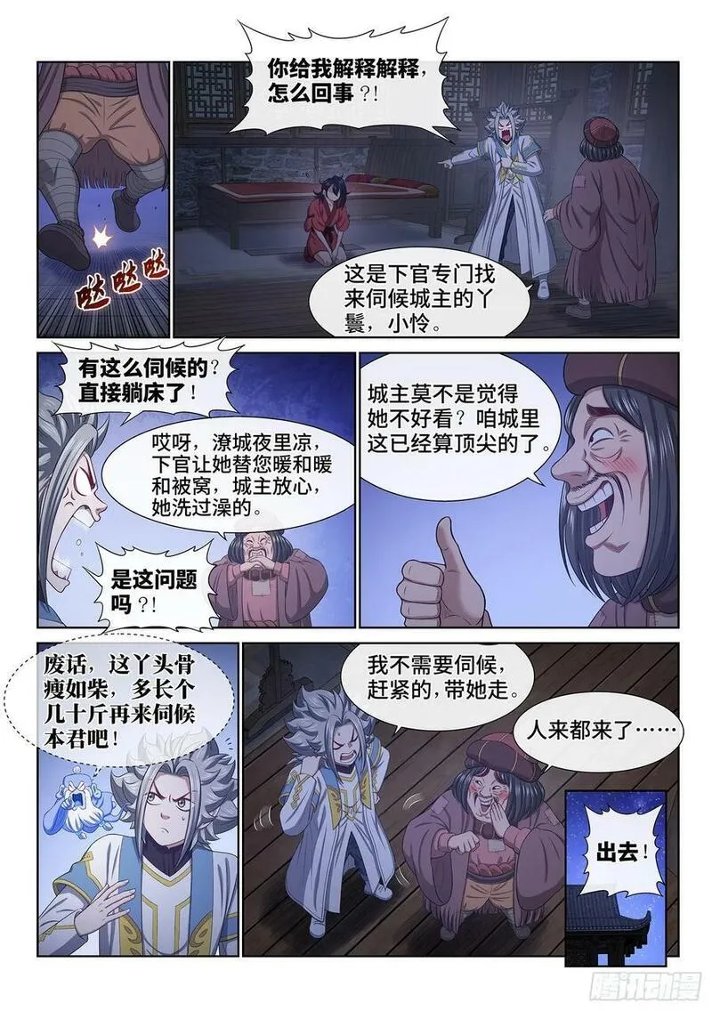 我是大神仙3漫画,第六一二话&middot;BUG8图