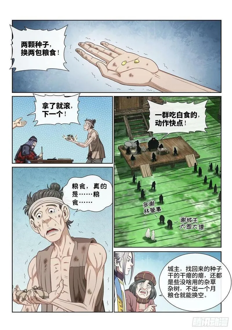 我是大神仙3漫画,第六一二话&middot;BUG2图