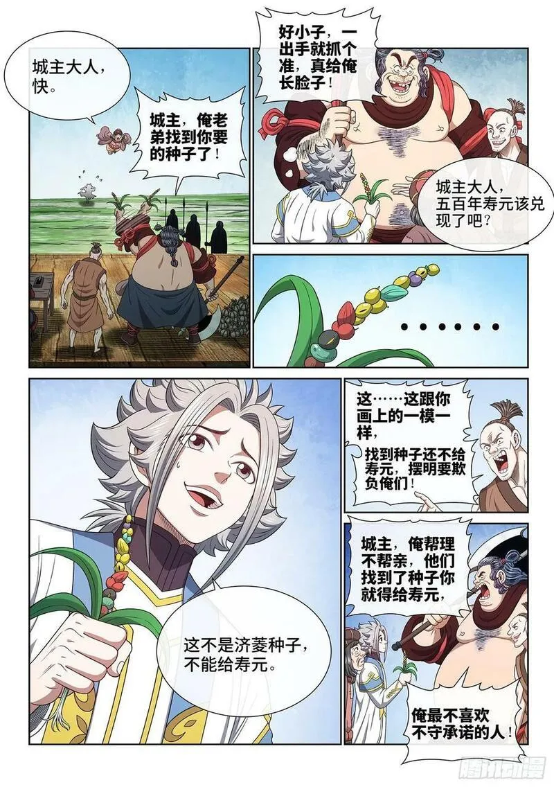 我是大神仙3漫画,第六一二话&middot;BUG4图