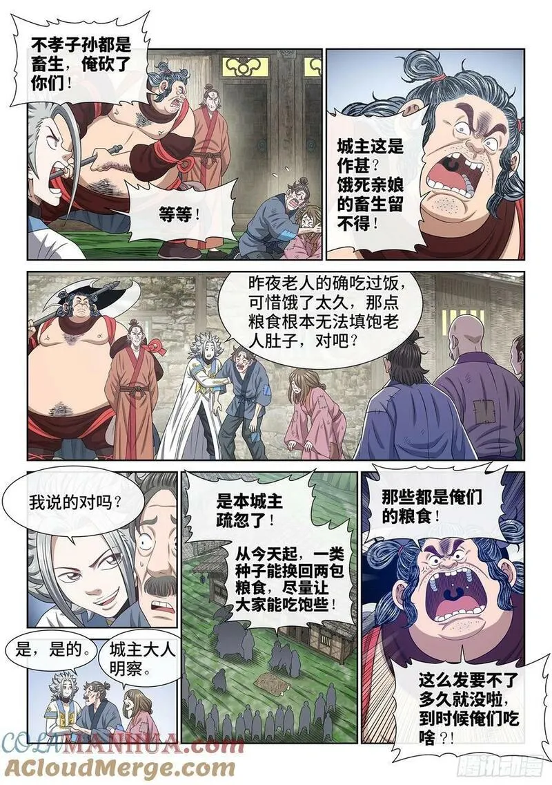 我是大神仙什么时候开播漫画,第六一三话&middot;爱 人13图