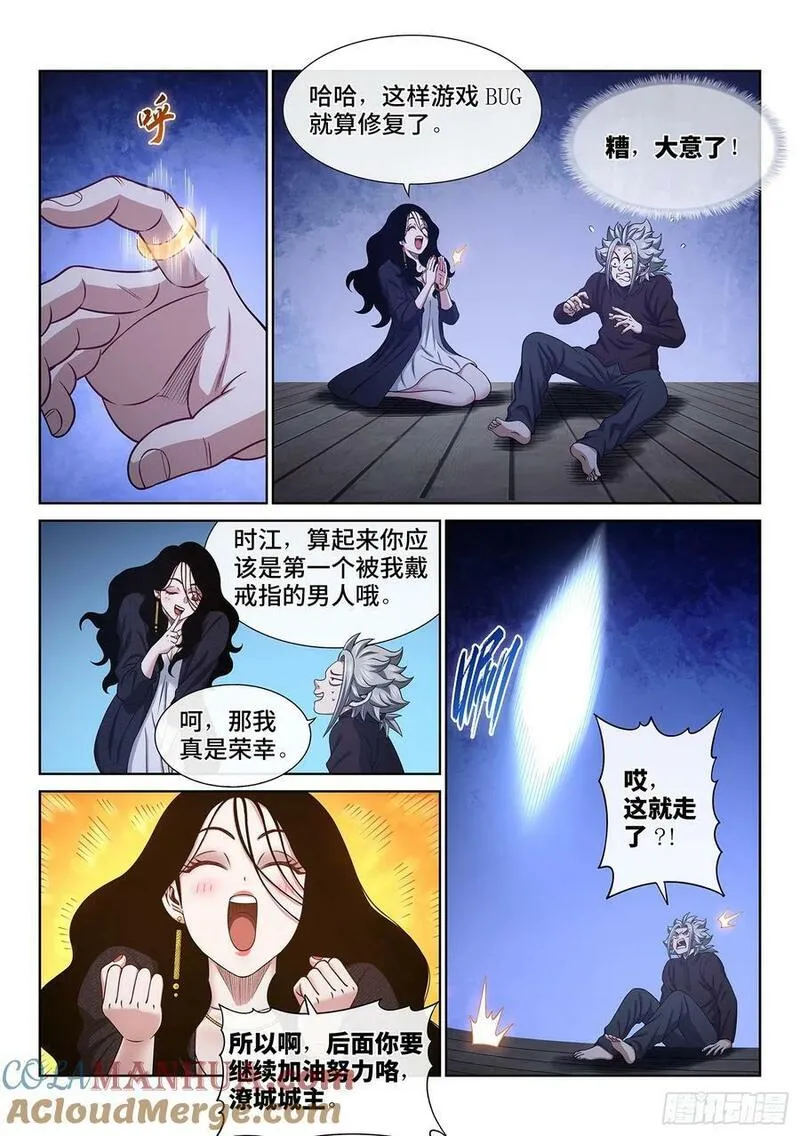 我是大神仙什么时候开播漫画,第六一三话&middot;爱 人7图