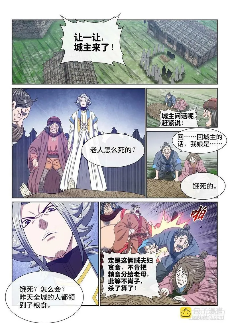 我是大神仙什么时候开播漫画,第六一三话&middot;爱 人12图