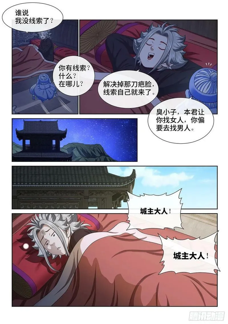 我是大神仙什么时候开播漫画,第六一三话&middot;爱 人10图