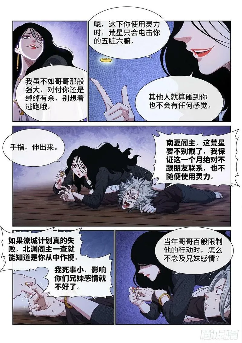 我是大神仙什么时候开播漫画,第六一三话&middot;爱 人4图