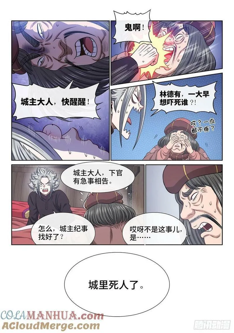 我是大神仙什么时候开播漫画,第六一三话&middot;爱 人11图