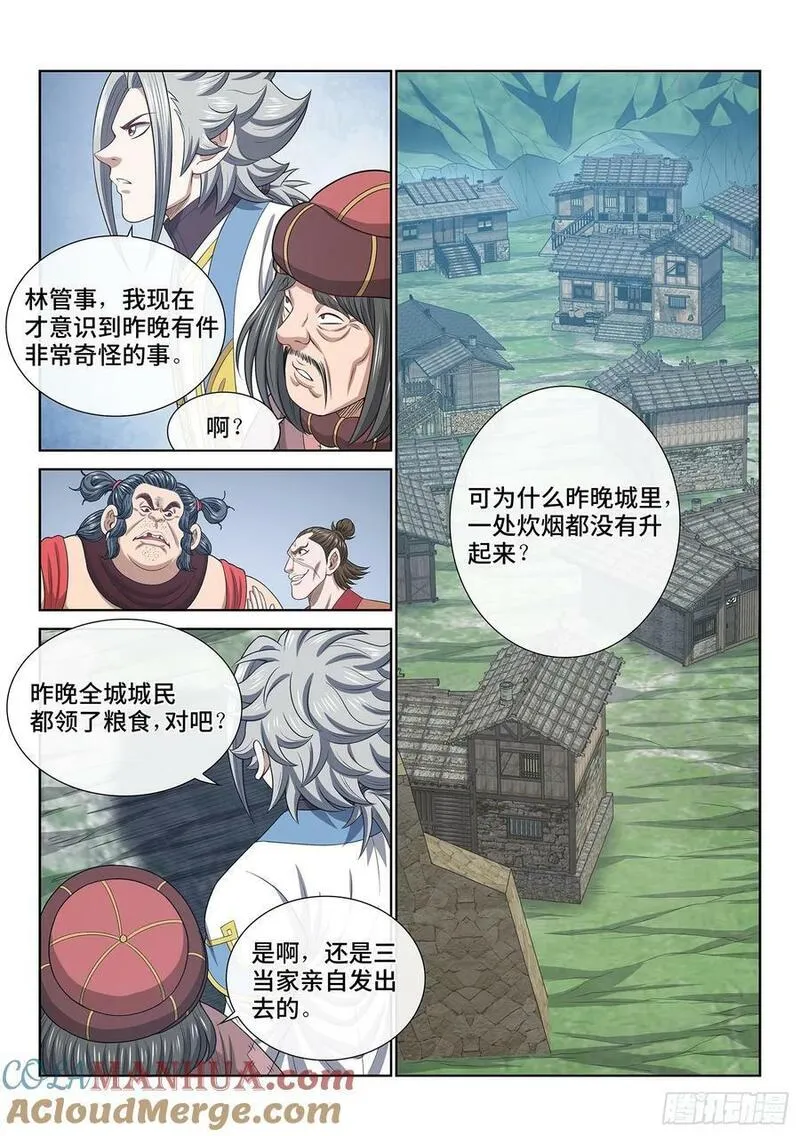 我是大神仙什么时候开播漫画,第六一三话&middot;爱 人15图