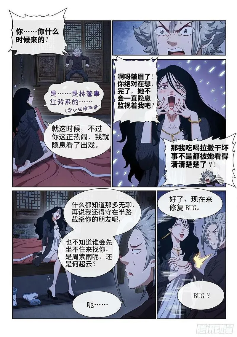 我是大神仙什么时候开播漫画,第六一三话&middot;爱 人2图