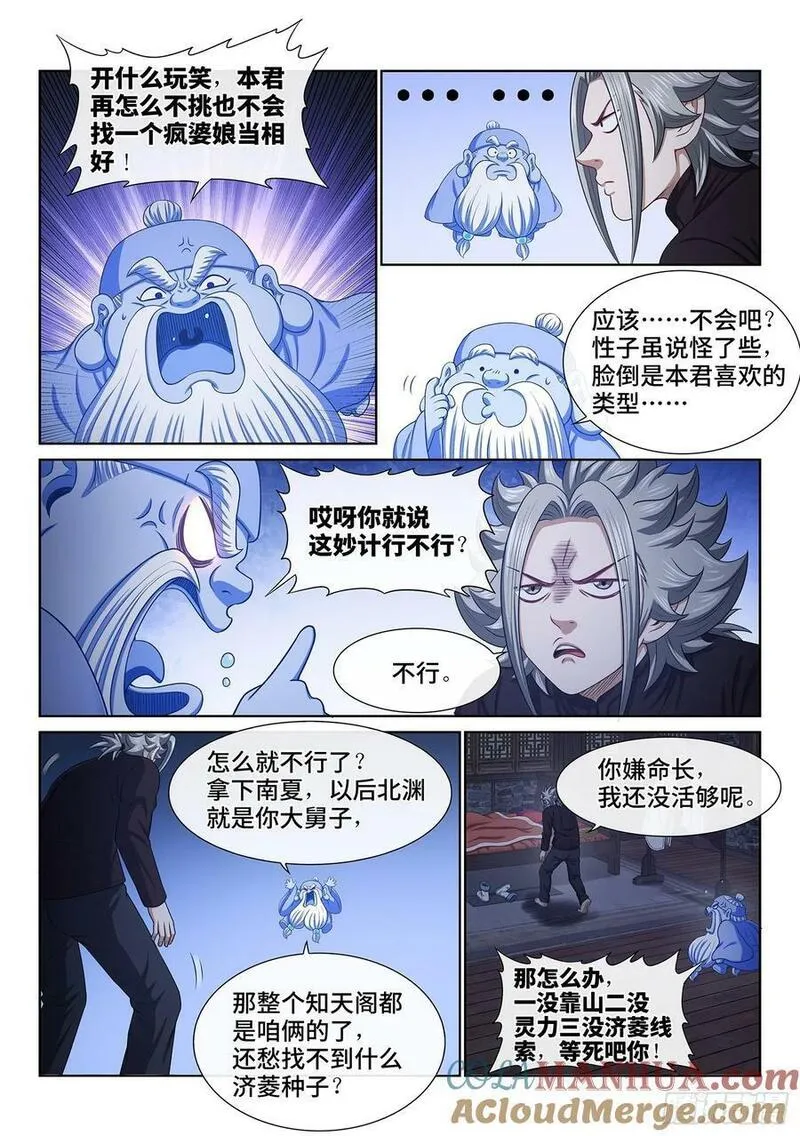 我是大神仙什么时候开播漫画,第六一三话&middot;爱 人9图