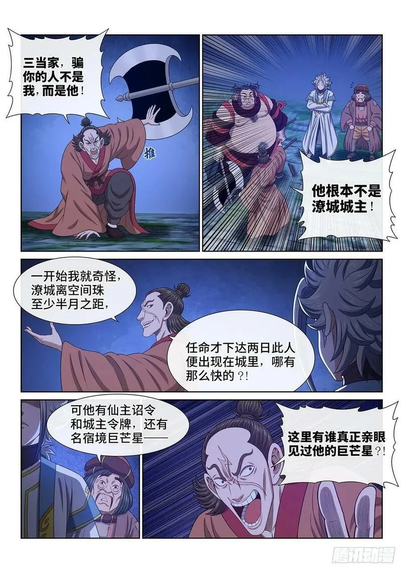 我是大神仙第四季漫画,第六一四话&middot;揭 穿8图