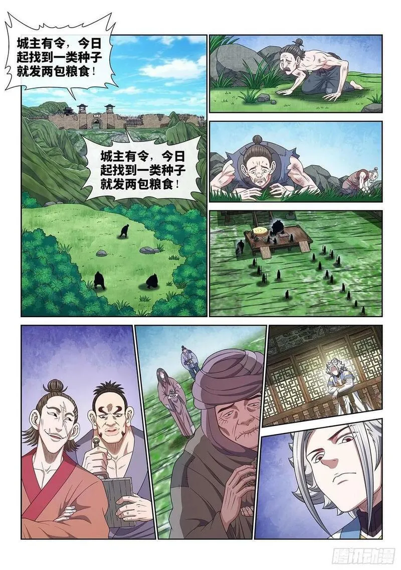 我是大神仙第四季漫画,第六一四话&middot;揭 穿2图