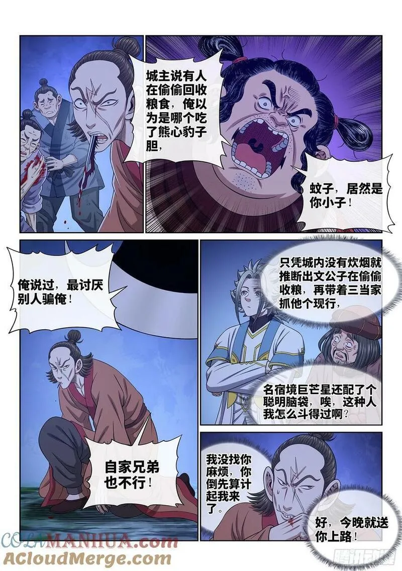 我是大神仙第四季漫画,第六一四话&middot;揭 穿7图