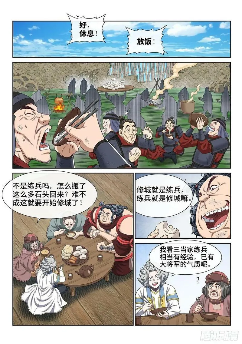 我是大神仙漫画,第六一五话&middot;荣华富贵6图