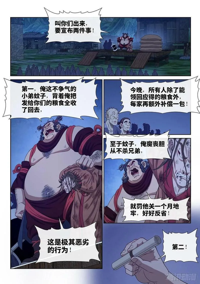 我是大神仙漫画,第六一五话&middot;荣华富贵2图