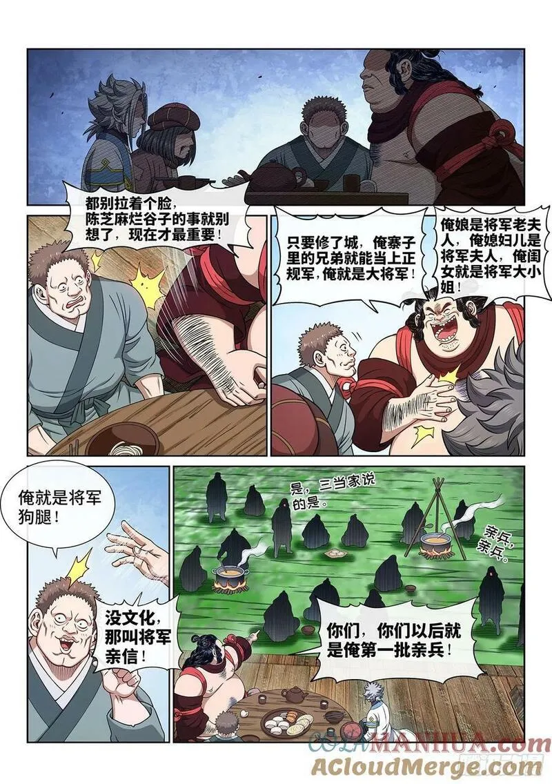 我是大神仙漫画,第六一五话&middot;荣华富贵11图