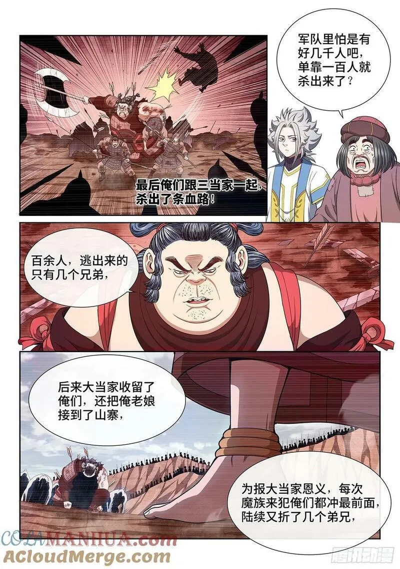 我是大神仙漫画,第六一五话&middot;荣华富贵9图