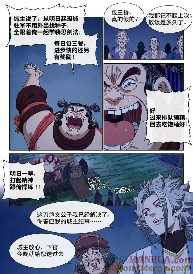 我是大神仙漫画,第六一五话&middot;荣华富贵3图