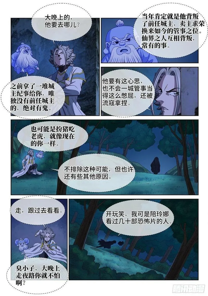 我是大神仙漫画,第六一五话&middot;荣华富贵14图