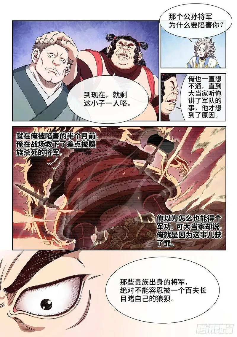 我是大神仙漫画,第六一五话&middot;荣华富贵10图