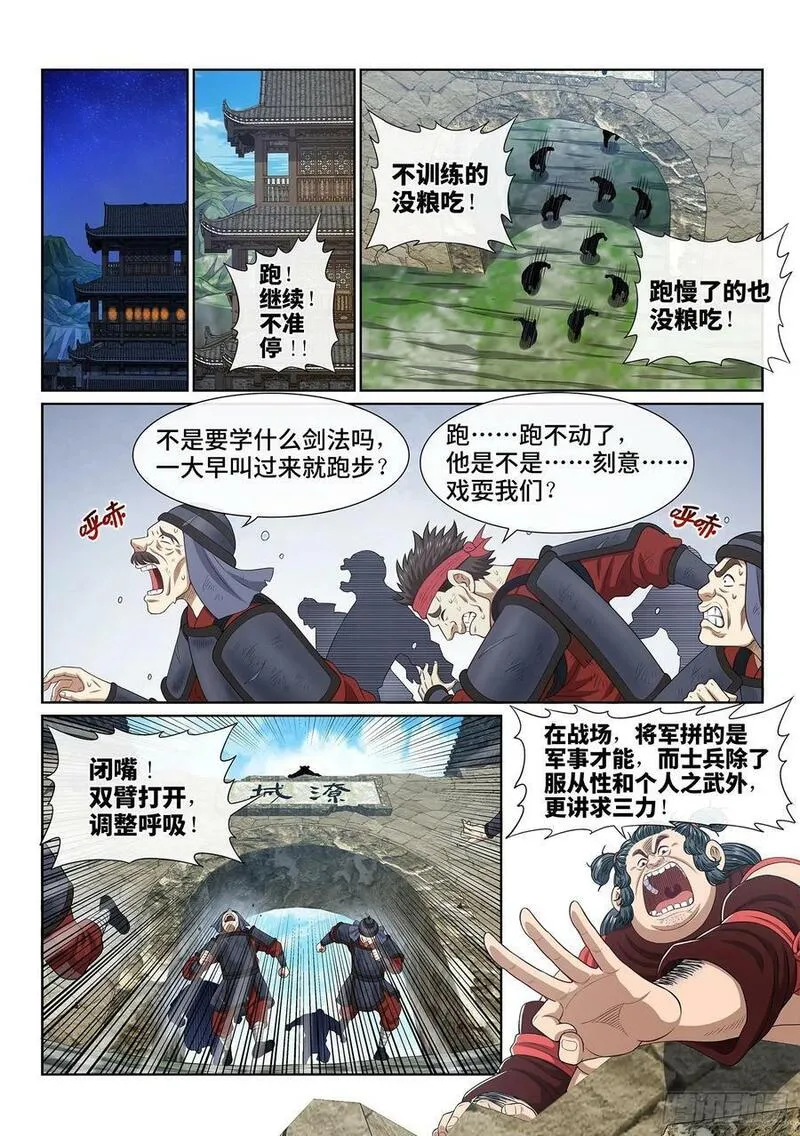 我是大神仙漫画,第六一五话&middot;荣华富贵4图