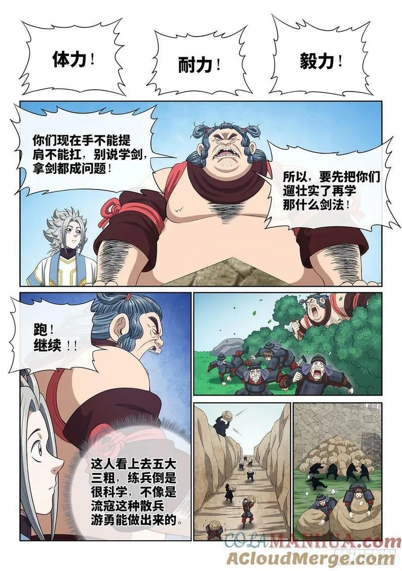 我是大神仙漫画,第六一五话&middot;荣华富贵5图