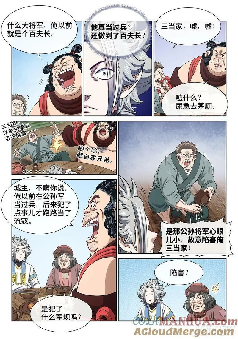 我是大神仙漫画,第六一五话&middot;荣华富贵7图