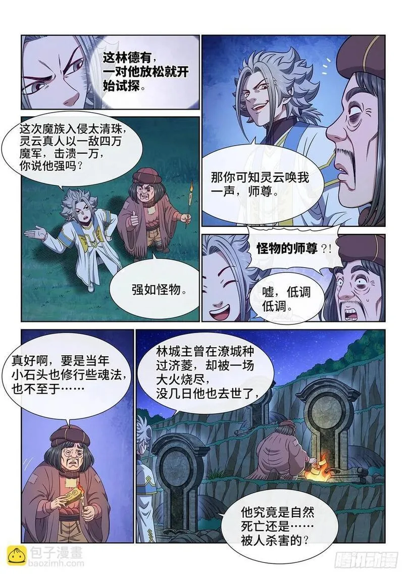 我是大神仙2漫画,第六一六话&middot;死 城4图