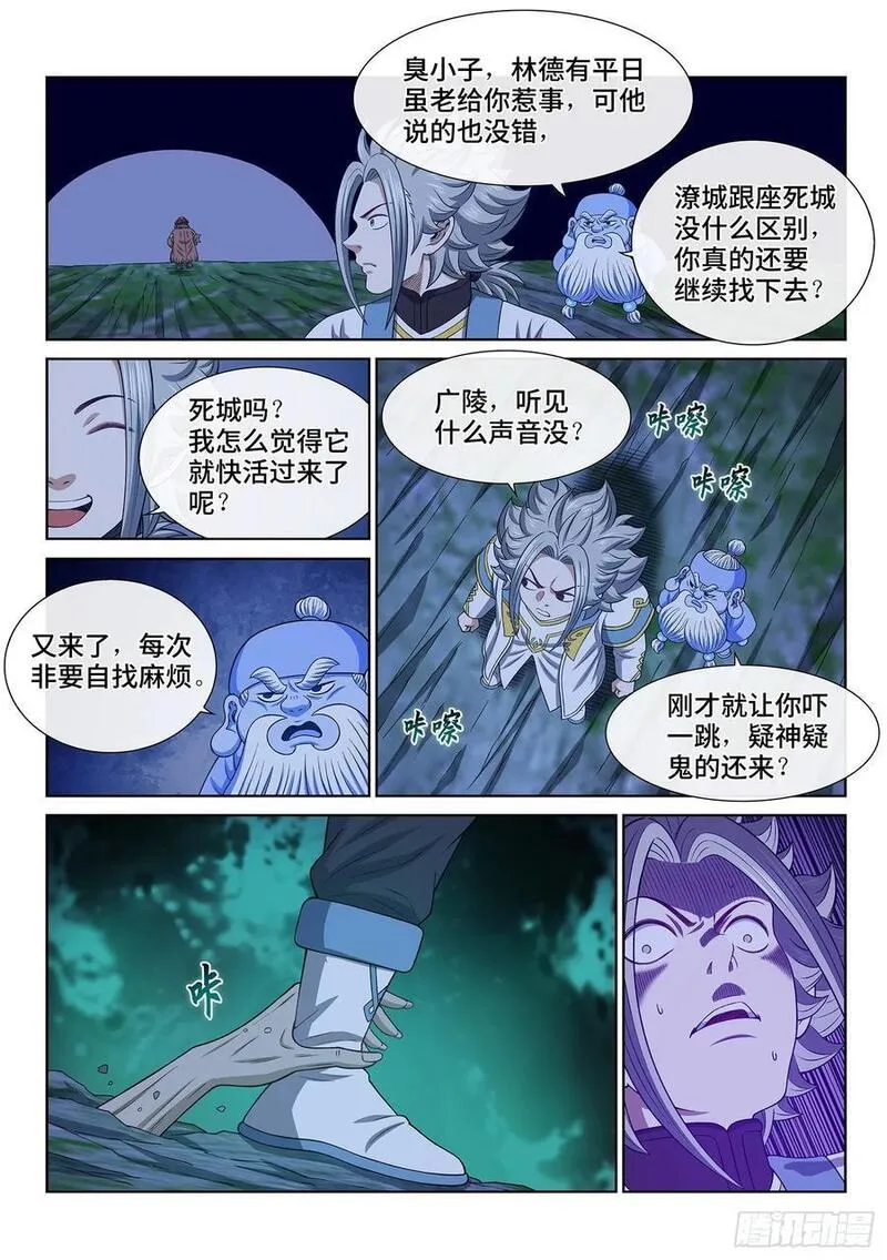 我是大神仙2漫画,第六一六话&middot;死 城8图