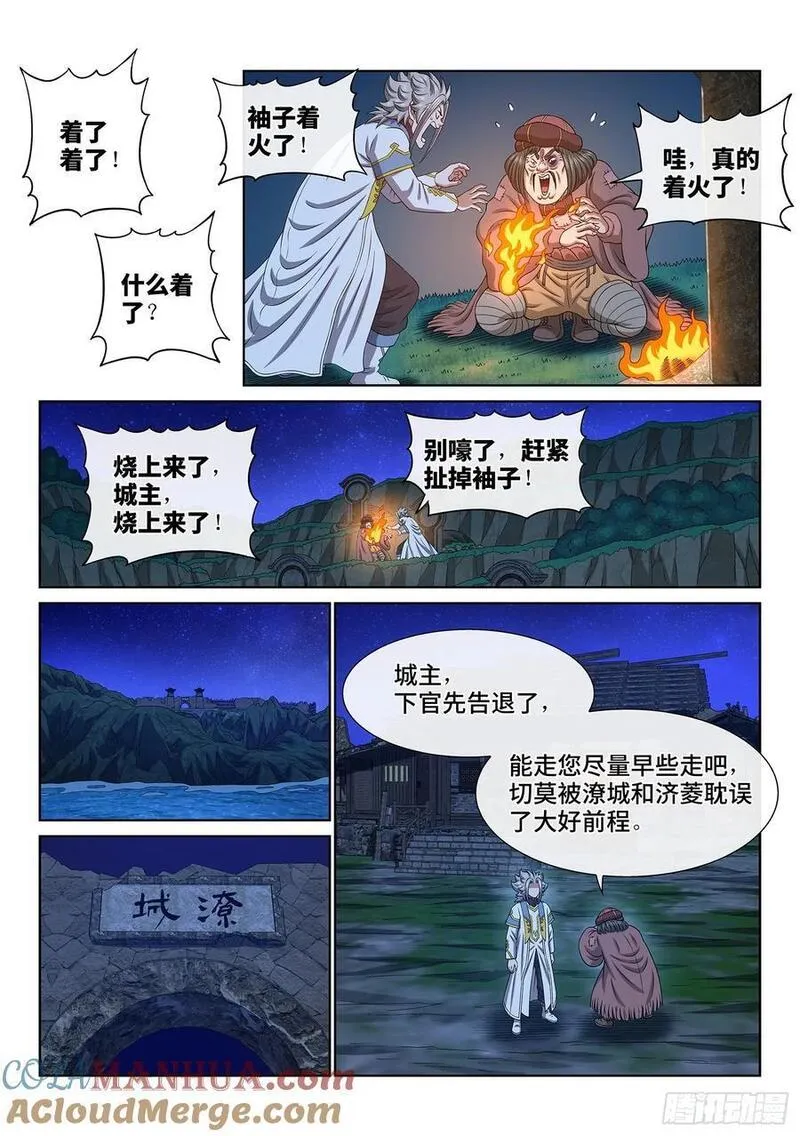 我是大神仙2漫画,第六一六话&middot;死 城7图