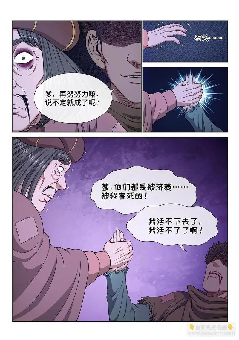 我是大神仙2漫画,第六一六话&middot;死 城6图