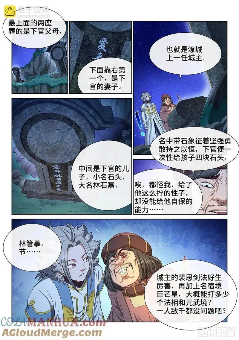 我是大神仙2漫画,第六一六话&middot;死 城3图