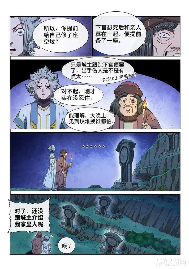 我是大神仙2漫画,第六一六话&middot;死 城2图