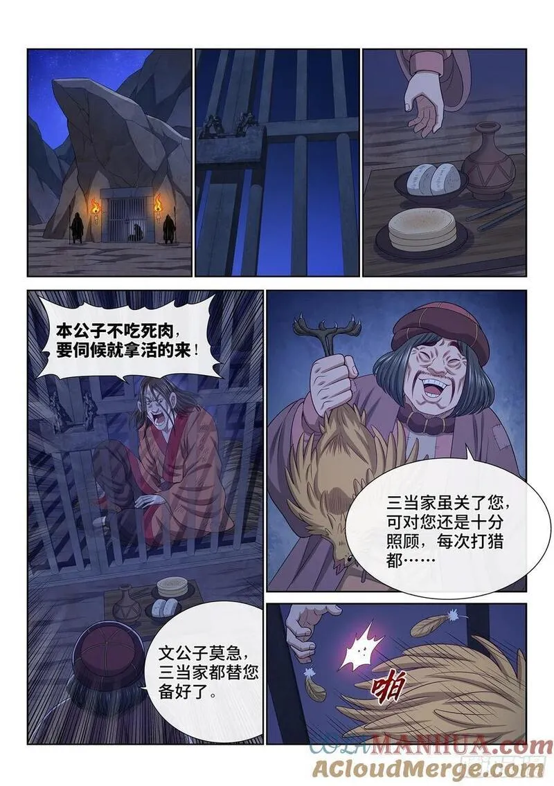 我是大神仙2漫画,第六一六话&middot;死 城13图