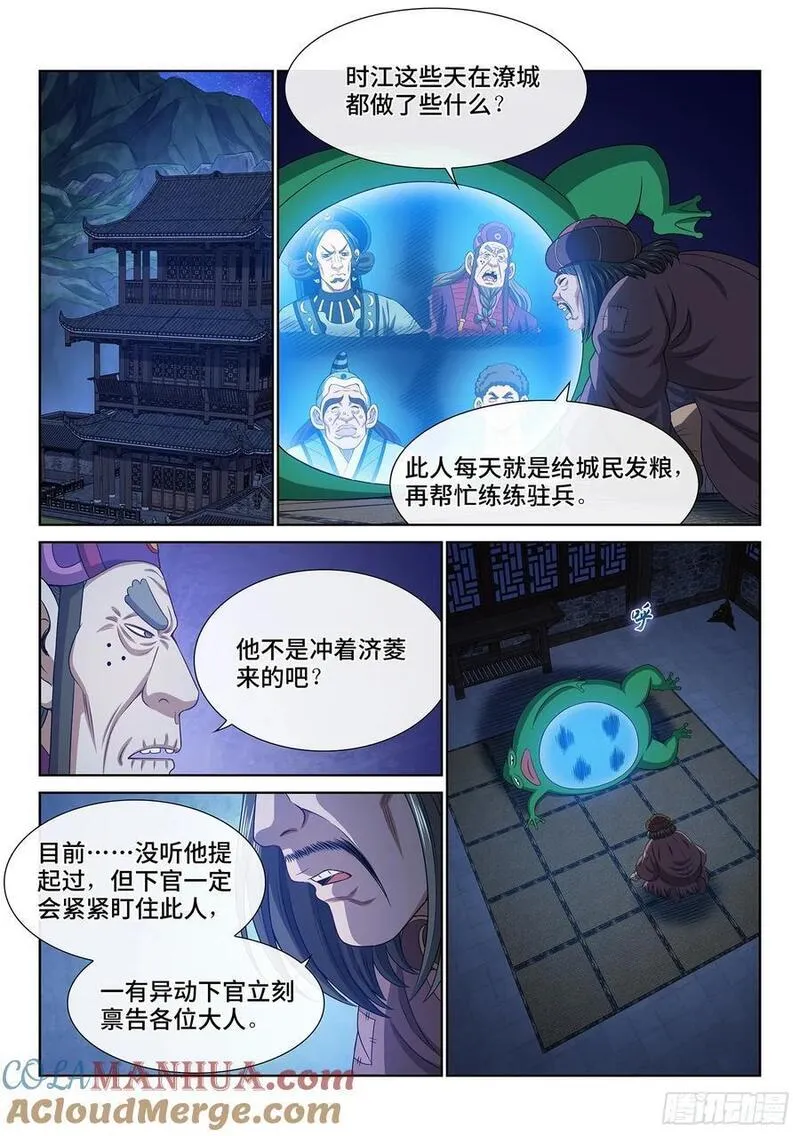 我是大神仙2漫画,第六一六话&middot;死 城11图