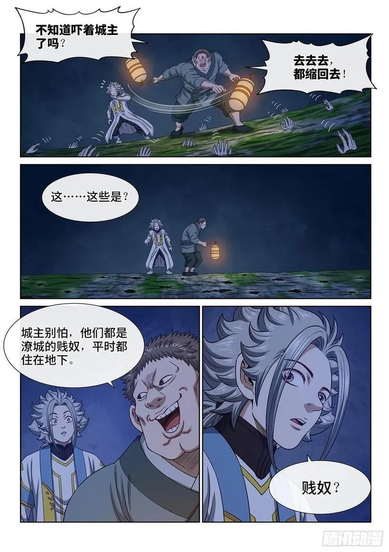 我是大神仙2漫画,第六一六话&middot;死 城16图