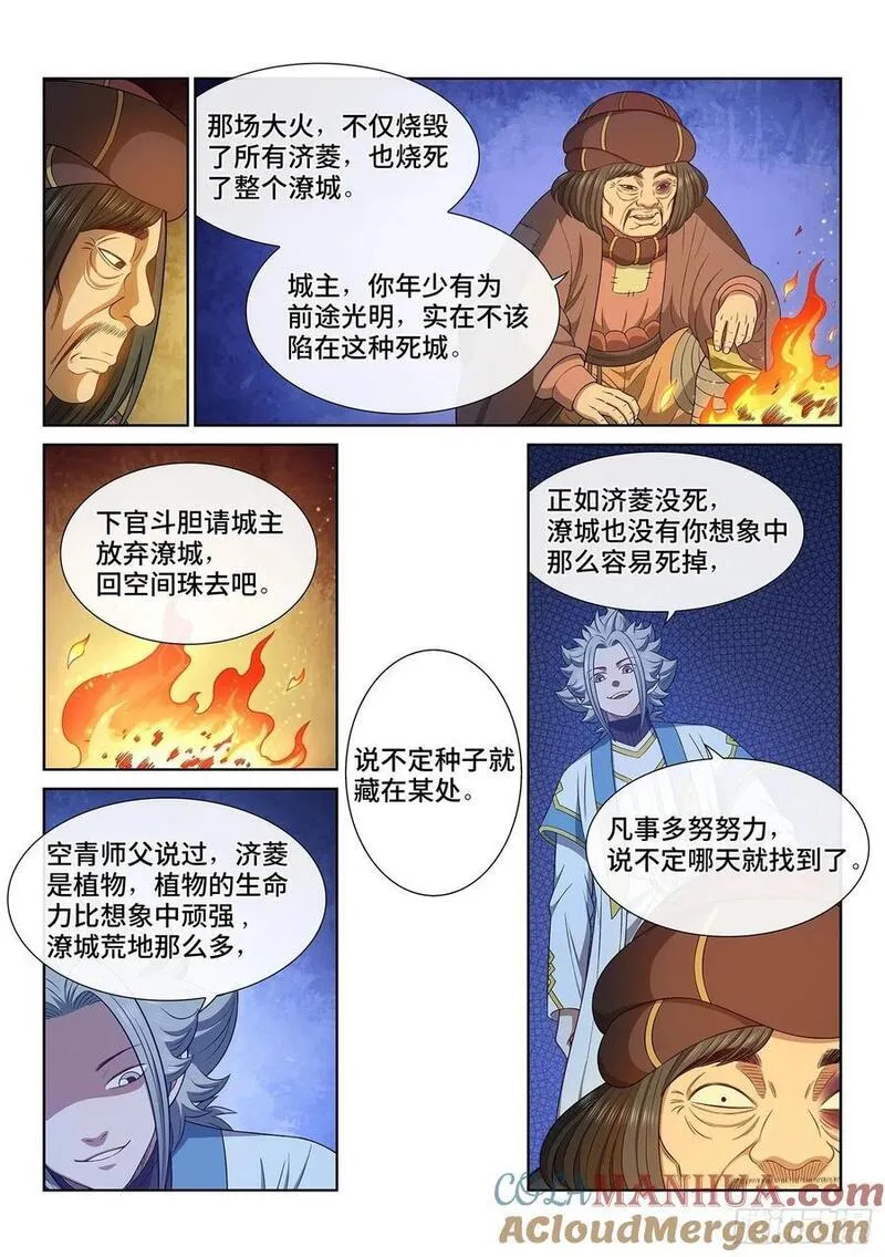 我是大神仙2漫画,第六一六话&middot;死 城5图