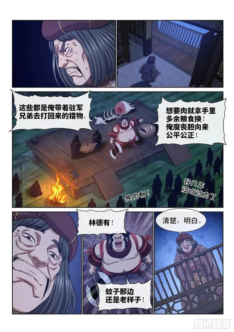 我是大神仙2漫画,第六一六话&middot;死 城12图