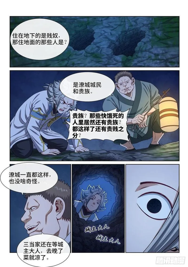 我是大神仙52集全完整版漫画,第六一七话&middot;花2图