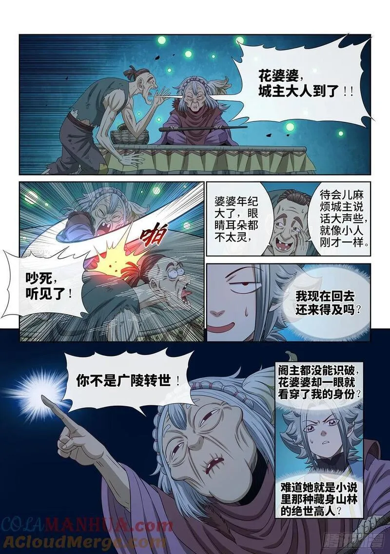 我是大神仙52集全完整版漫画,第六一七话&middot;花7图