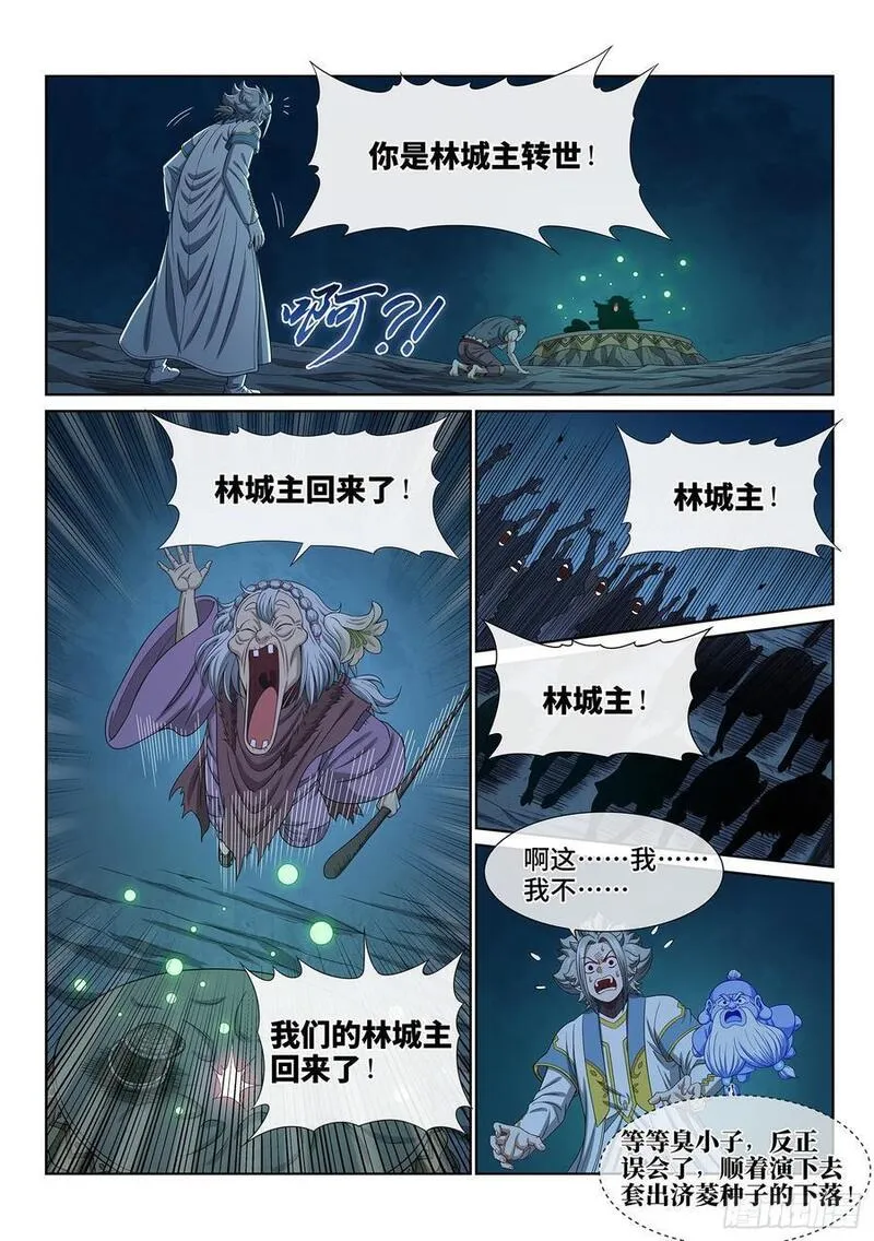 我是大神仙52集全完整版漫画,第六一七话&middot;花8图