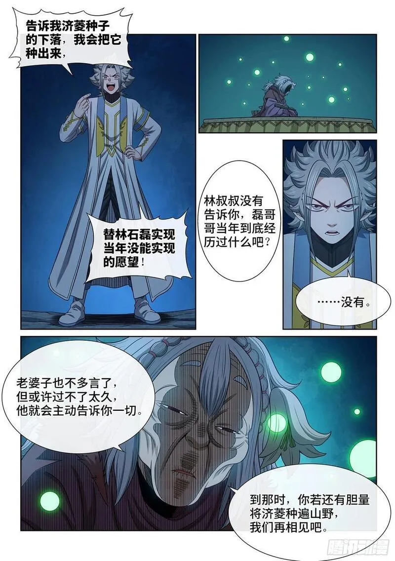 我是大神仙52集全完整版漫画,第六一七话&middot;花14图