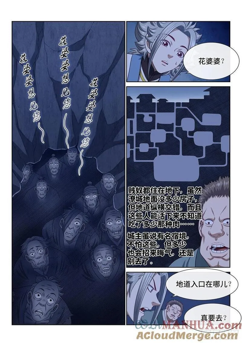 我是大神仙52集全完整版漫画,第六一七话&middot;花3图