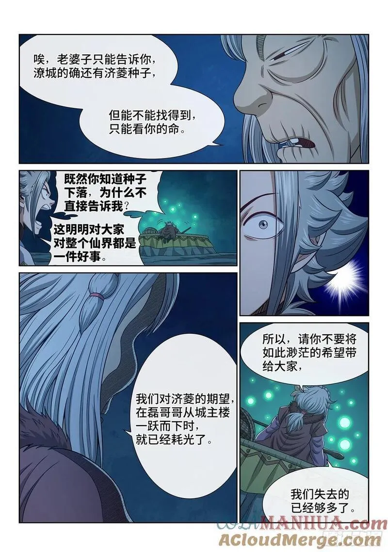 我是大神仙52集全完整版漫画,第六一七话&middot;花13图