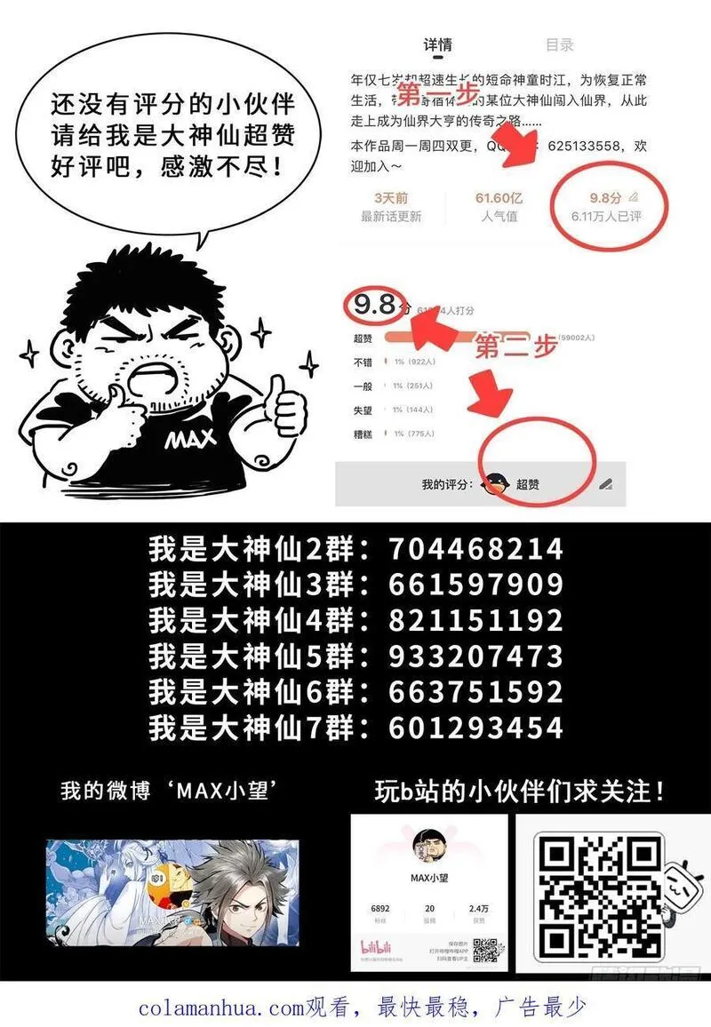 我是大神仙3漫画,第六一八话&middot;再努努力&hellip;&hellip;18图