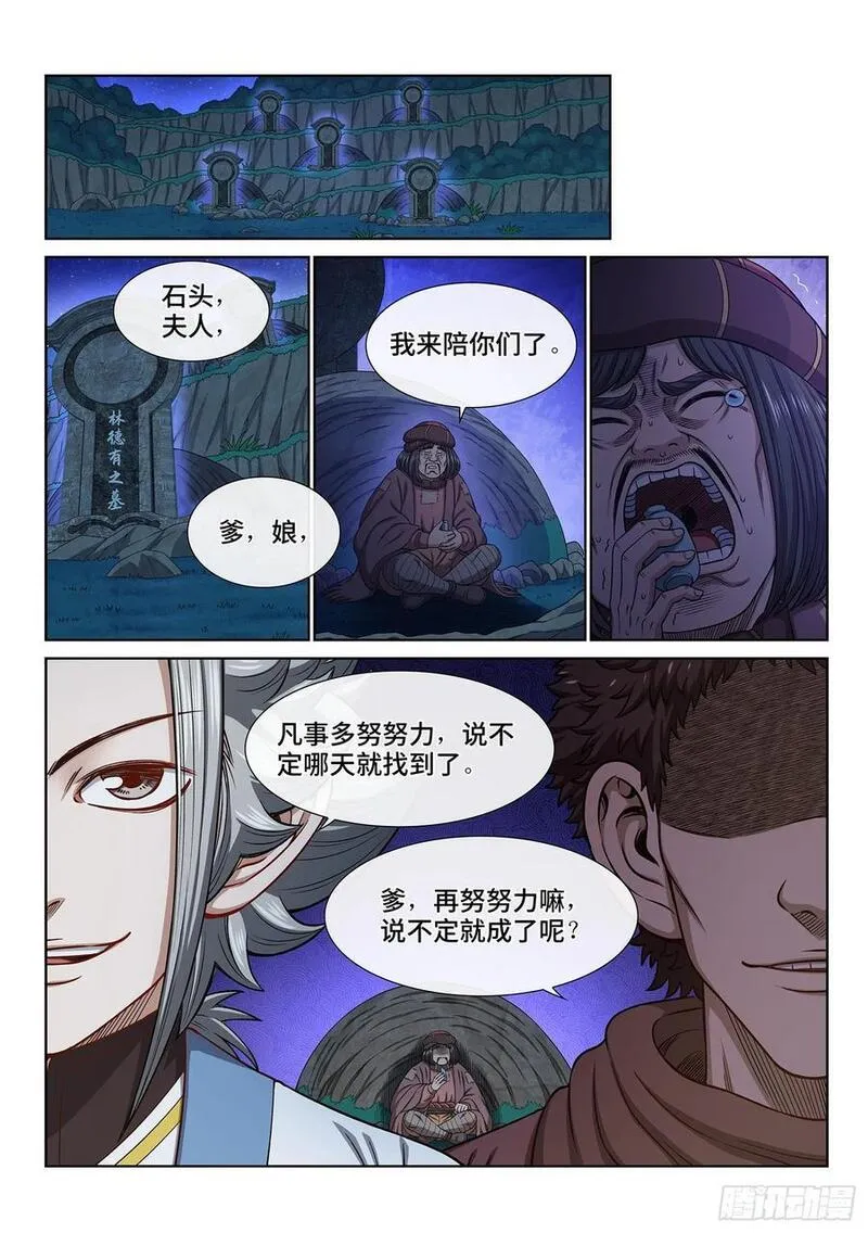 我是大神仙3漫画,第六一八话&middot;再努努力&hellip;&hellip;8图