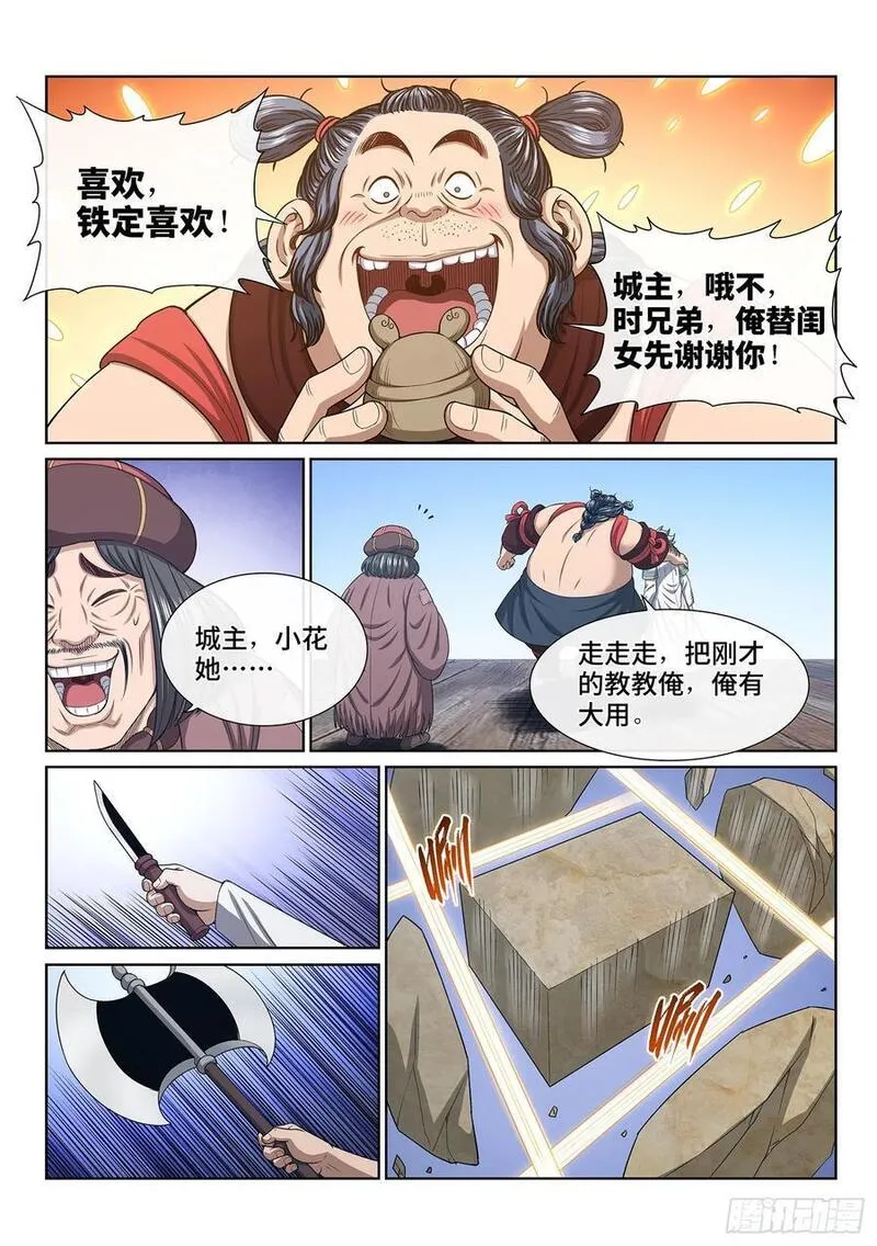 我是大神仙3漫画,第六一八话&middot;再努努力&hellip;&hellip;4图