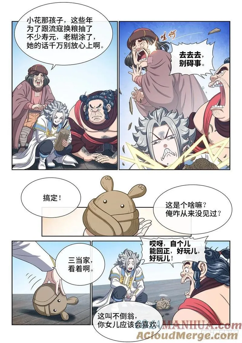 我是大神仙3漫画,第六一八话&middot;再努努力&hellip;&hellip;3图