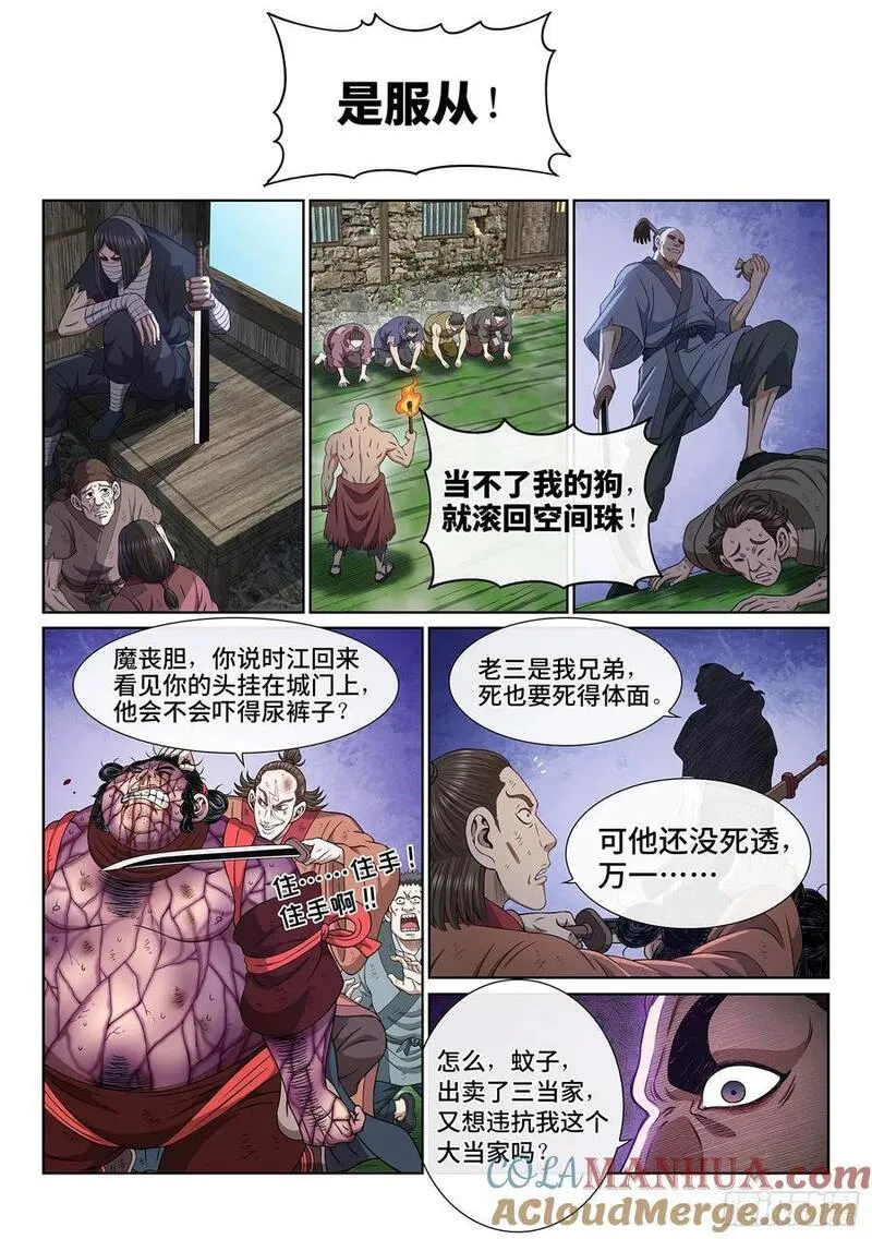 我是大神仙苏月儿漫画,第六一九话&middot;大将军13图