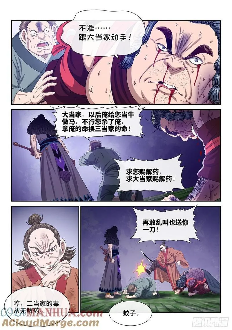 我是大神仙苏月儿漫画,第六一九话&middot;大将军9图