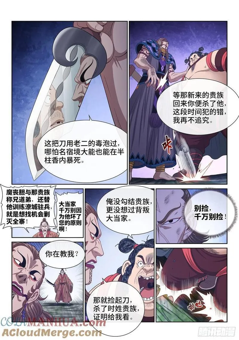 我是大神仙苏月儿漫画,第六一九话&middot;大将军5图